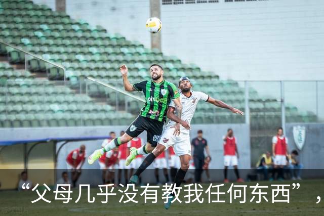 “父母几乎没有教我任何东西”，网友：我等这篇神贴等了27年！