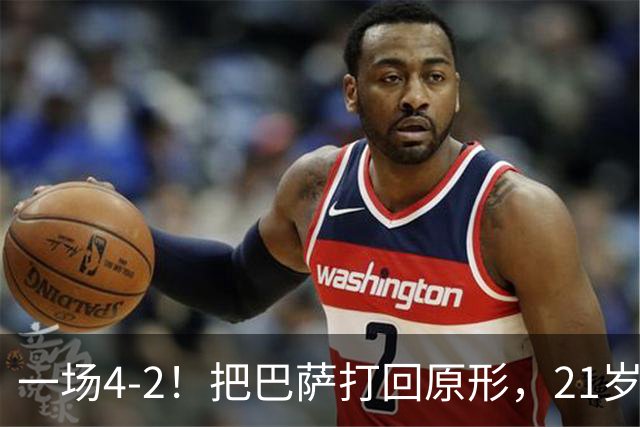 一场4-2！把巴萨打回原形，21岁天才破门不输亚马尔，巴黎争3连冠