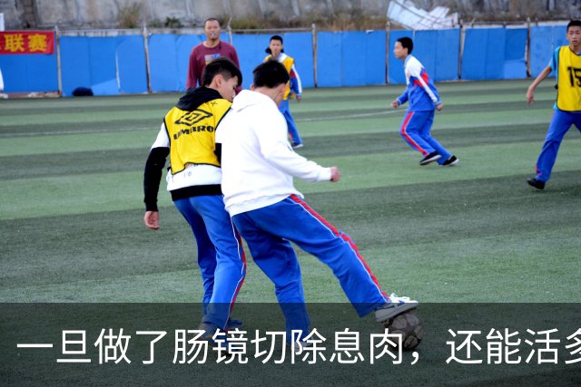 一旦做了肠镜切除息肉，还能活多少年？医生不再隐瞒，说出了实情