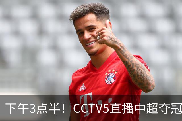 下午3点半！CCTV5直播中超夺冠焦点战，超4万球迷齐聚凤凰山，大连英博盼逆袭