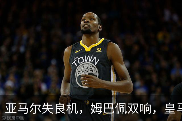 亚马尔失良机，姆巴佩双响，皇马2-1迎3连胜，巴萨遭遇西甲首败