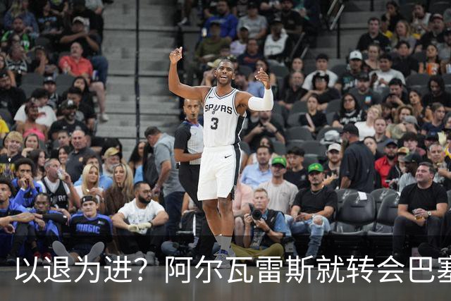 以退为进？阿尔瓦雷斯就转会巴塞罗那闹剧向马德里竞技球迷道歉