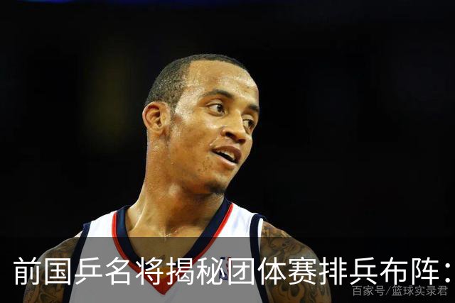 前国乒名将揭秘团体赛排兵布阵：教练不会强行指定！看运动员上场意愿