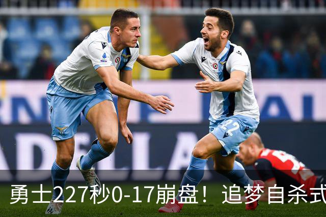 勇士227秒0-17崩盘！追梦自杀式犯规毁绝平一击 插眼伊迪再现恶汉本色