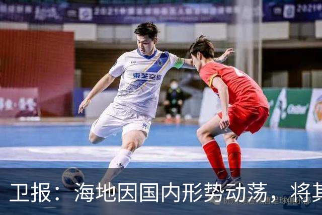 卫报：海地因国内形势动荡，将其主场比赛改在美国迈阿密进行
