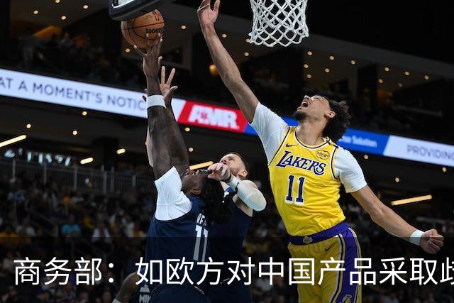 商务部：如欧方对中国产品采取歧视性限制措施，中方必将采取一切必要措施