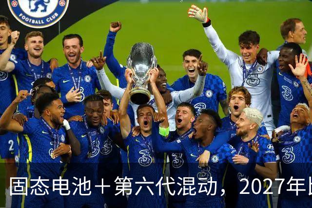 固态电池＋第六代混动，2027年比亚迪要闯"山海关"