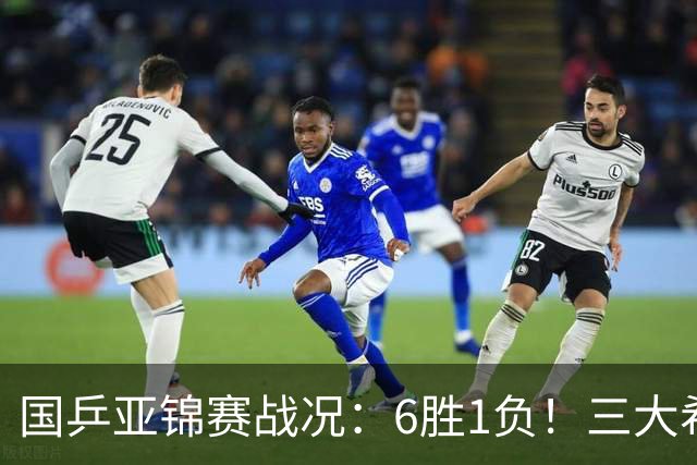 国乒亚锦赛战况：6胜1负！三大希望之星晋级，周启豪向鹏完胜对手