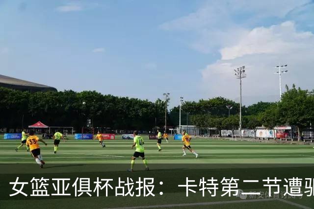 女篮亚俱杯战报：卡特第二节遭驱逐 四川女篮无缘冠军