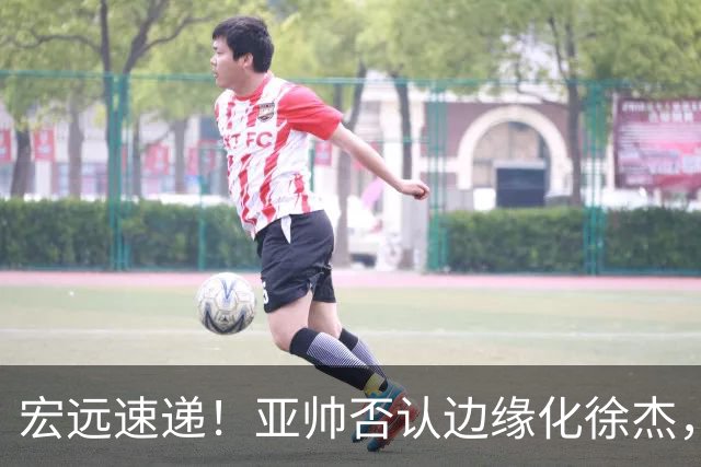 宏远速递！亚帅否认边缘化徐杰，徐昕回广东心切，球迷为杜锋平反