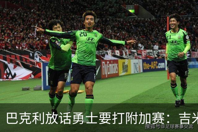 巴克利放话勇士要打附加赛：吉米二月才回来