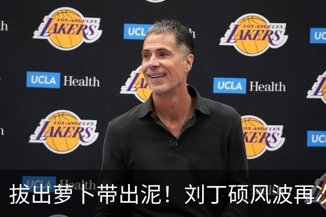 拔出萝卜带出泥！刘丁硕风波再次升级，竟意外将半个乒坛拉下水