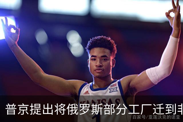 普京提出将俄罗斯部分工厂迁到非洲，应对西方制裁