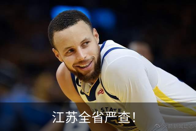 江苏全省严查！