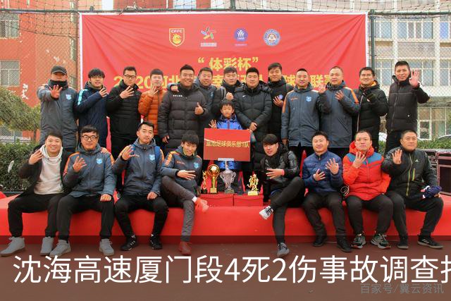 沈海高速厦门段4死2伤事故调查报告：大货车司机因看手机致追尾