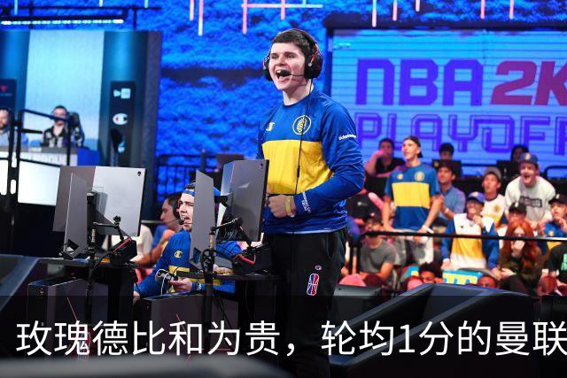 玫瑰德比和为贵，轮均1分的曼联仍在缓慢蠕动