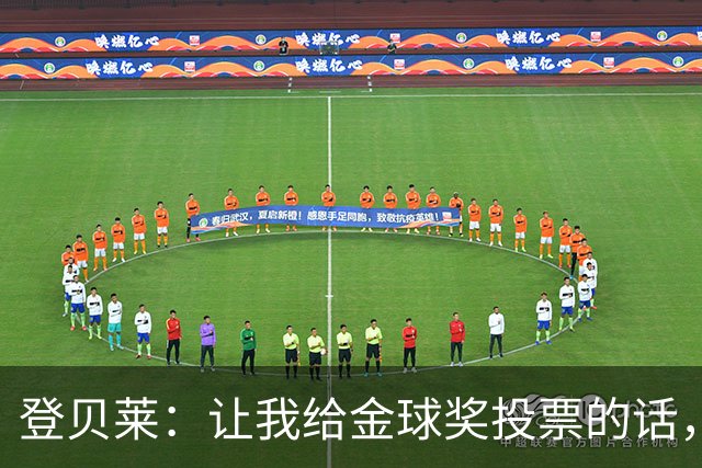 登贝莱：让我给金球奖投票的话，我选维蒂尼亚、凯恩和姆巴佩
