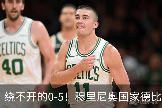 绕不开的0-5！穆里尼奥国家德比战前狂言 皮克晒照回应
