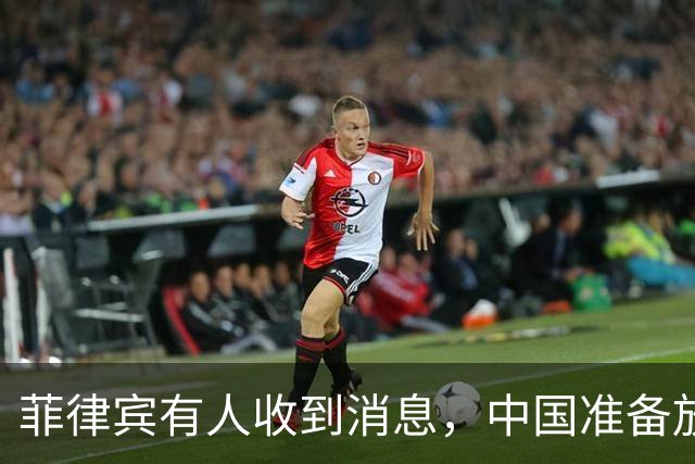 菲律宾有人收到消息，中国准备放开手脚，这次不会轻饶小马科斯？