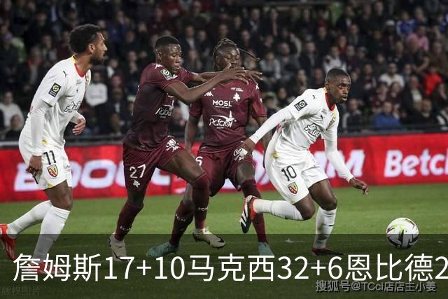 詹姆斯17+10马克西32+6恩比德24+7 76人逆转骑士2连胜