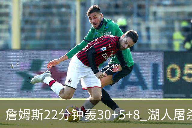 詹姆斯22分钟轰30+5+8 湖人屠杀鹈鹕晋级决赛