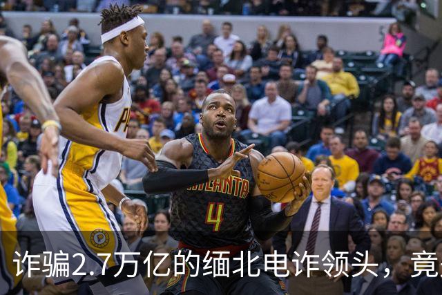 诈骗2.7万亿的缅北电诈领头，竟是女明星赵薇的小叔子，真的假的