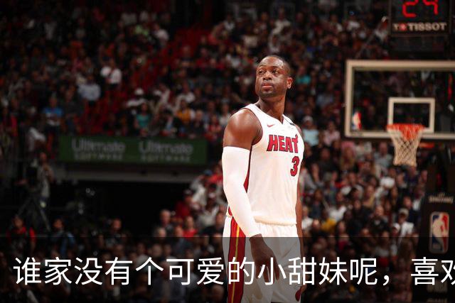 谁家没有个可爱的小甜妹呢，喜欢我吗？