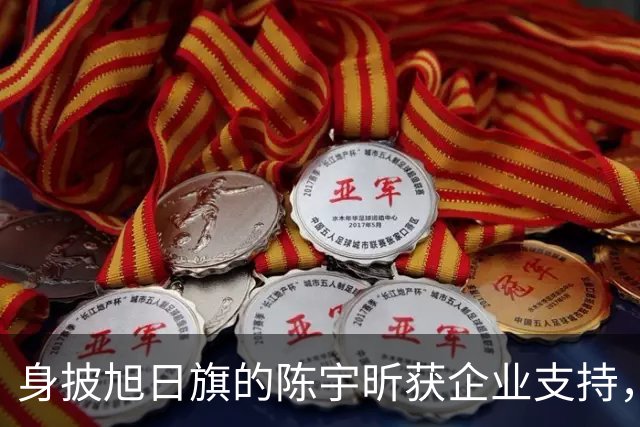 身披旭日旗的陈宇昕获企业支持，汤家凤怒批：必须严惩，露头就打