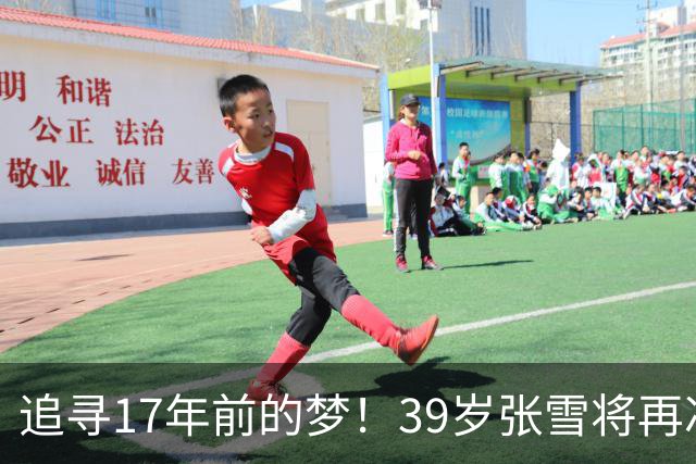 追寻17年前的梦！39岁张雪将再冲摩托冲浪纪录 当年发狠：迟早会成功