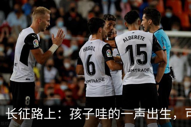 长征路上：孩子哇的一声出生，可十多个战士倒下了，再没起来…