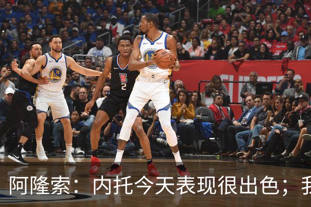 阿隆索：内托今天表现很出色；我们需要更多这样的零封