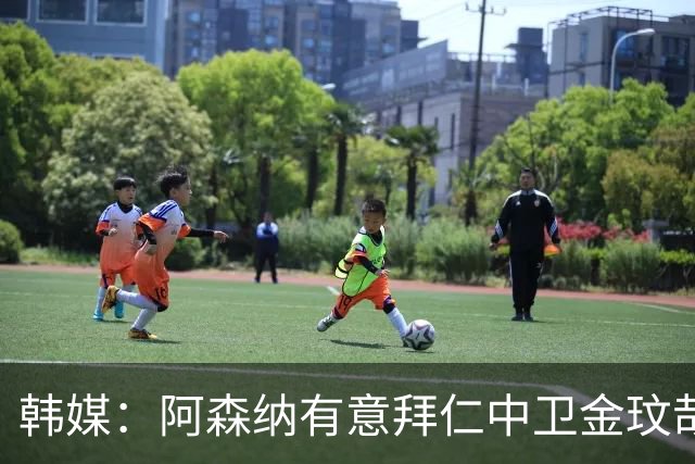 韩媒：阿森纳有意拜仁中卫金玟哉 欧冠直接交锋需证明价值